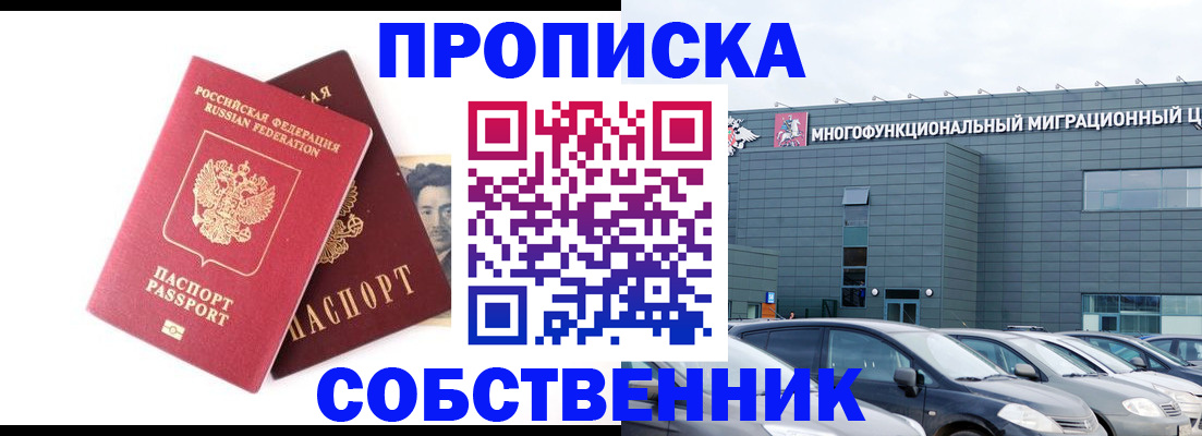 прописка для военкомата в Северодвинске